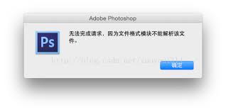 ps提示Not a PNG file怎么办
