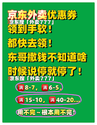 京东外卖如何下单点餐