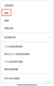 如何设置QQ的Q我吧功能