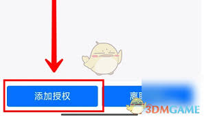 每刻报销如何添加授权