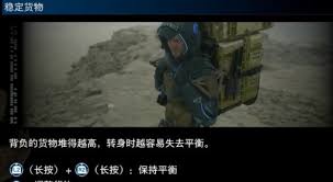 死亡搁浅2如何保持平放货物