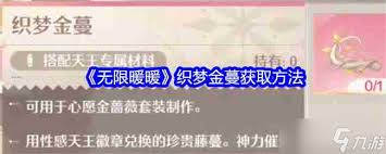 无限暖暖丛生茎蔓属性如何
