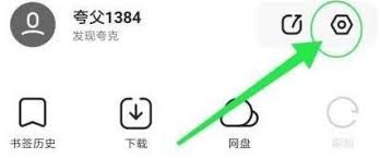 夸克网页打不开如何解决
