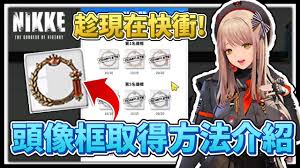 胜利女神新的希望头像框怎么获取