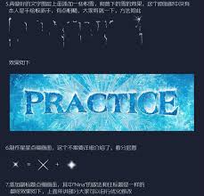 Photoshop如何设计冰雪奇缘效果冰雪字体