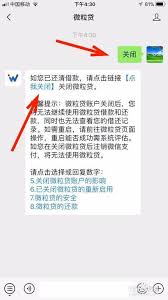 微粒贷如何注销账户