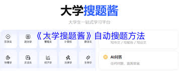 大学搜题酱如何关闭自动续费