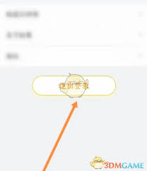 如何退出松果出行登录