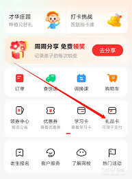 学而思网校如何兑换奖品