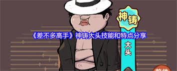 差不多高手金刚怎么样