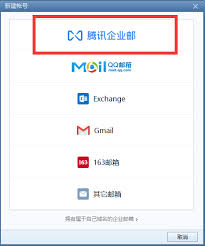 Foxmail如何添加邮箱账号