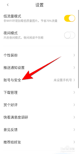 快看漫画如何注销账号