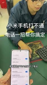 小米手机突然无法上网怎么办