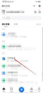 腾讯文档如何调整对齐方式