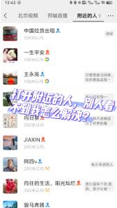 陌陌附近人不显示我怎么办