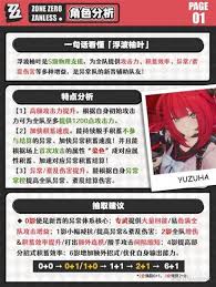 绝区零浮波柚叶怎么养成