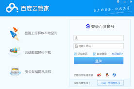 如何安装百度云管家
