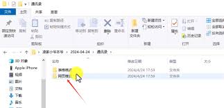 苹果手机通讯录删除了如何恢复