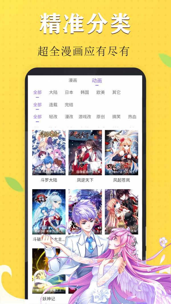 国漫吧漫画官网