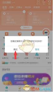 网上国网如何删除绑定用户