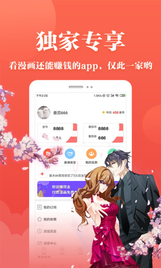 番茄漫画入口界面