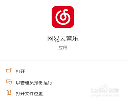 网易云音乐电脑端如何开启显卡加速