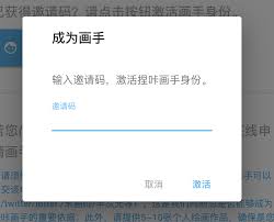 捏咔如何激活画手身份