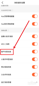 大众点评怎样删除消息