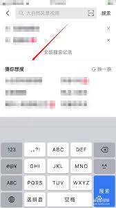 如何关闭抖音猜你想搜