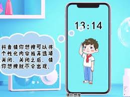 抖音怎么清除猜你想搜 抖音猜你想搜在哪里关闭