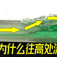 水真的有可能往高处流吗