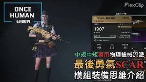 七日世界新手开荒物理枪械怎么玩