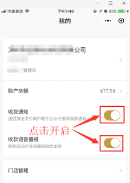 如何开启微信收款语音播报功能