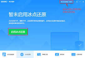 希沃管家如何开启冰点还原功能