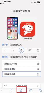 京东外卖如何添加到桌面