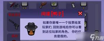 鹅鸭杀间谍怎么玩