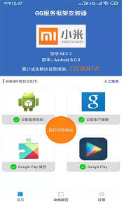 如何更新谷歌服务框架