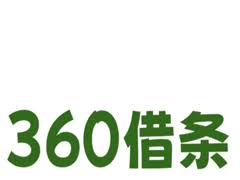360借条超级会员怎么退款 360借条超级会员多少钱