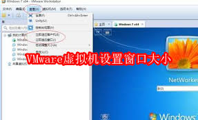 VMware如何设置虚拟机窗口大小