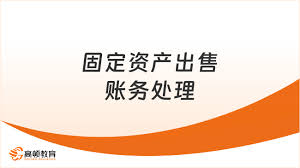 固定资产账务处理方法是什么