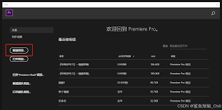 Adobe Premiere pro 2020如何新建项目