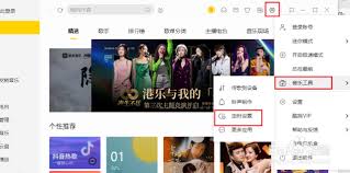 酷我音乐怎么设置定时关机