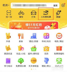 美团怎么买火车票