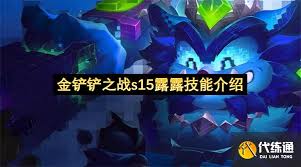 金铲铲s15小小怪兽训练师羁绊效果是什么