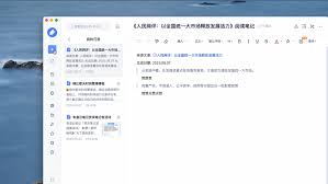 有道云笔记电脑版怎么设置桌面便签