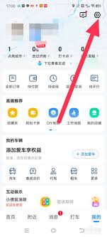 高德地图ios如何开启高油耗驾驶行为提醒