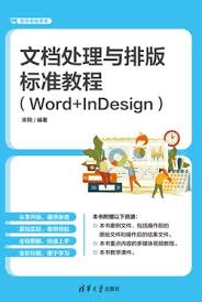 InDesign如何取消栏间跨区脚注