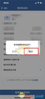 如何在交管123123删除备案车辆