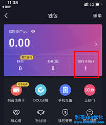 抖音能绑定几张银行卡