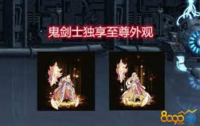 DNF五一套至尊装扮外观是什么样